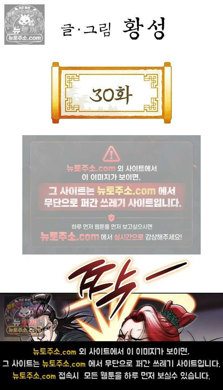 혈우 30화 2