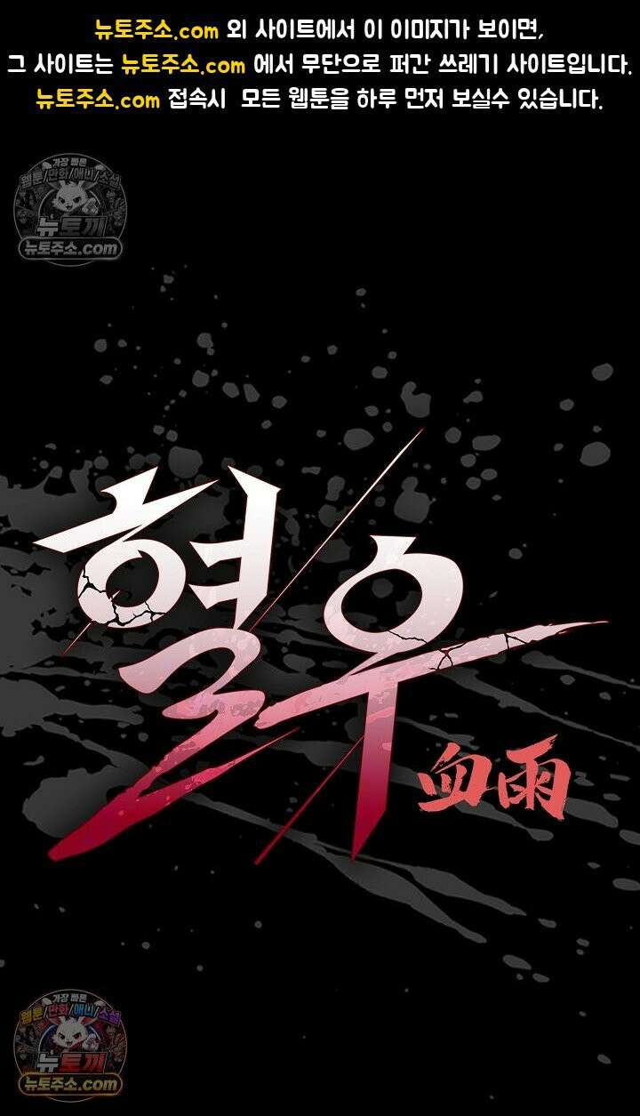 혈우 35화 1