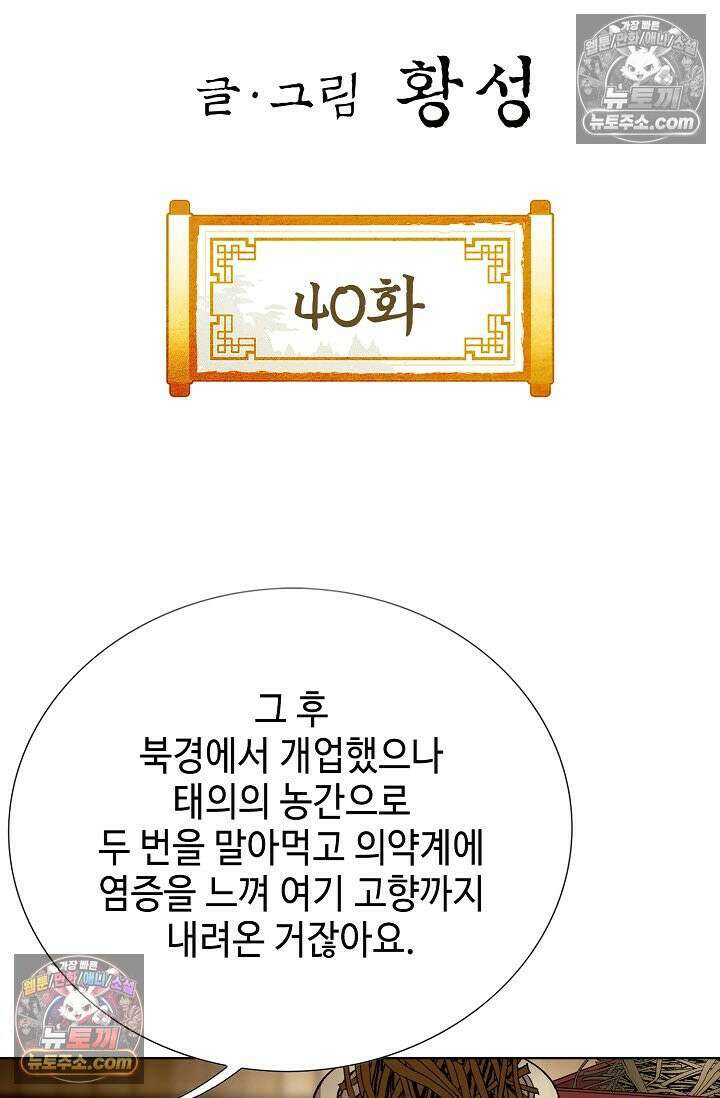 혈우 40화 2