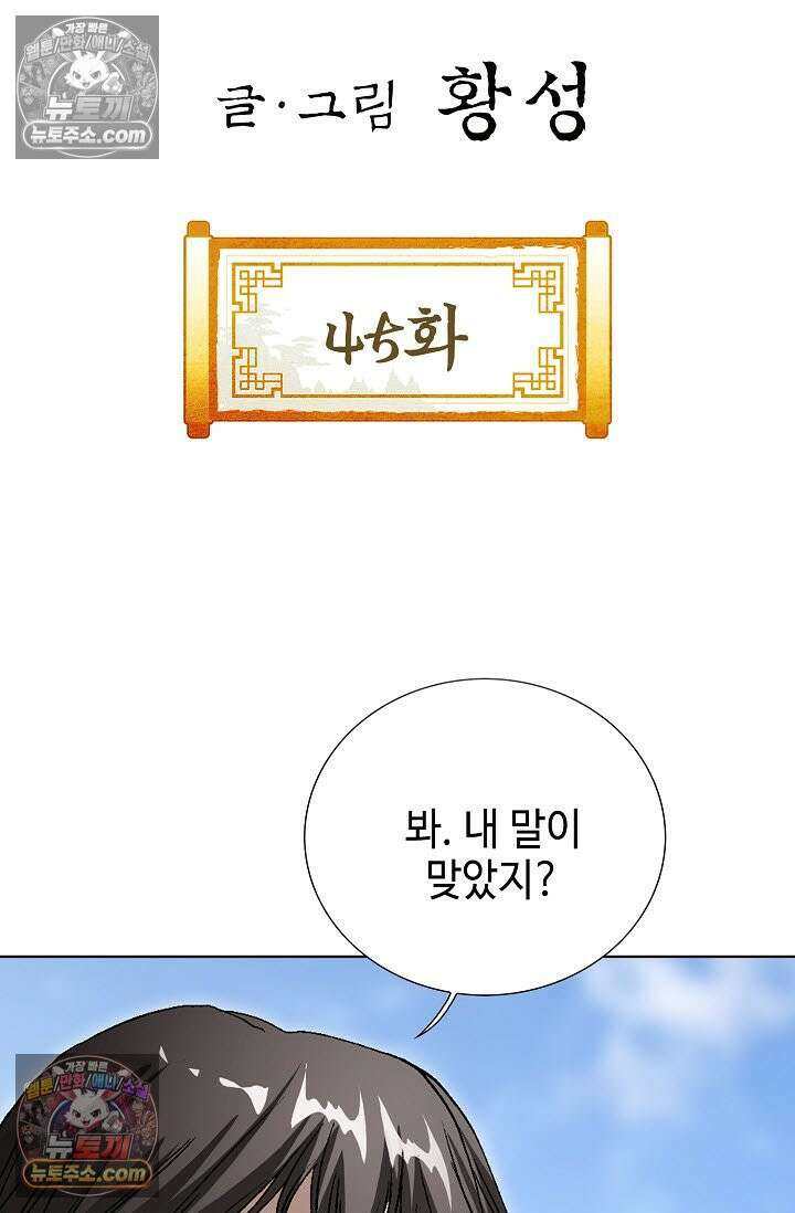 혈우 45화 2