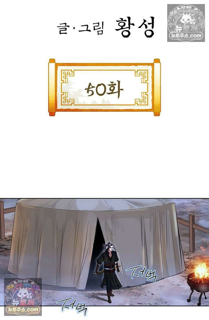 혈우 50화 2