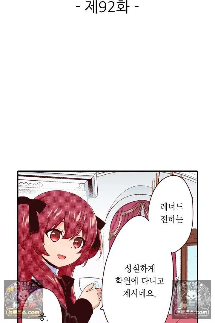 0살 아기 스타트 대시 이야기 92화 2