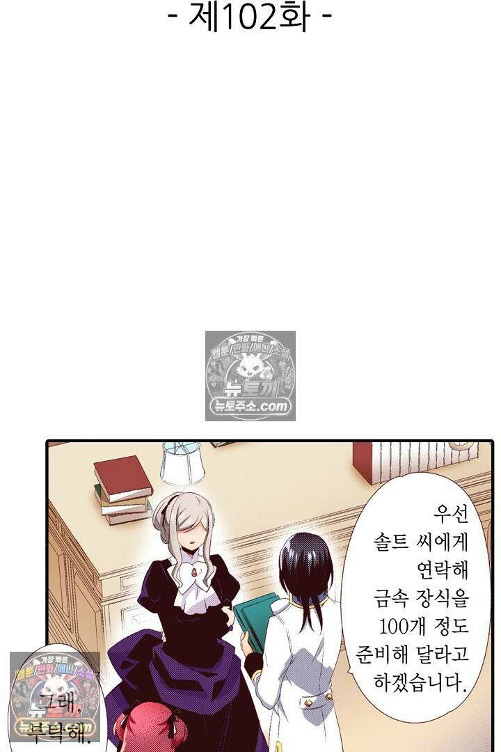 0살 아기 스타트 대시 이야기 102화 2