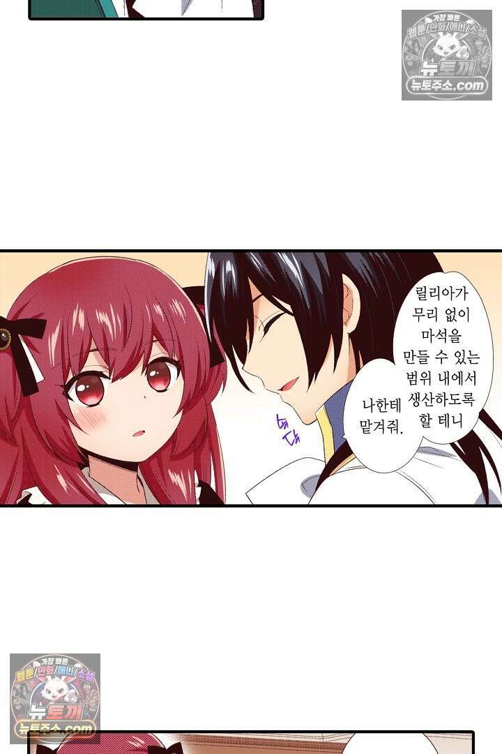 0살 아기 스타트 대시 이야기 102화 4