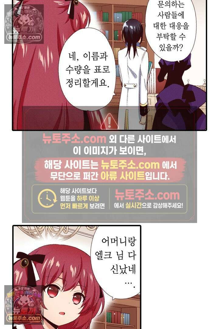 0살 아기 스타트 대시 이야기 102화 5
