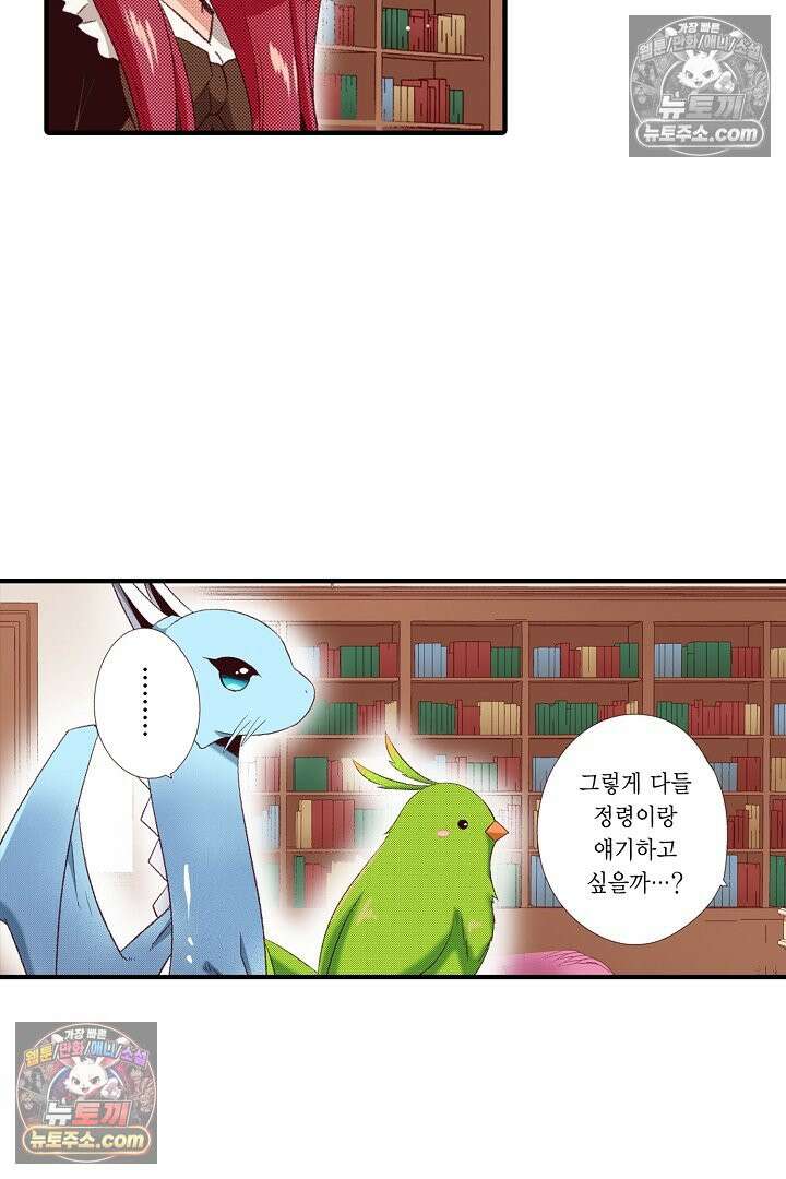 0살 아기 스타트 대시 이야기 102화 6