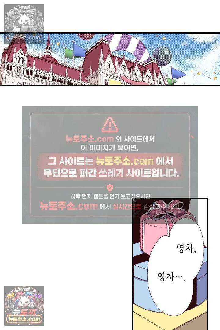 0살 아기 스타트 대시 이야기 102화 7