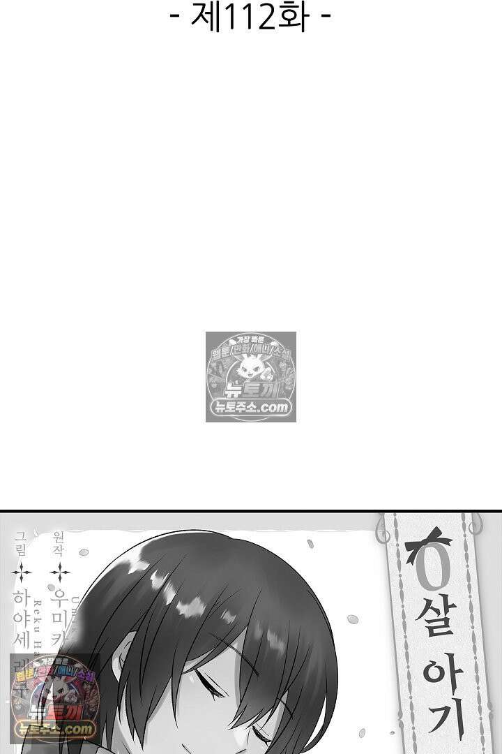 0살 아기 스타트 대시 이야기 112화 2
