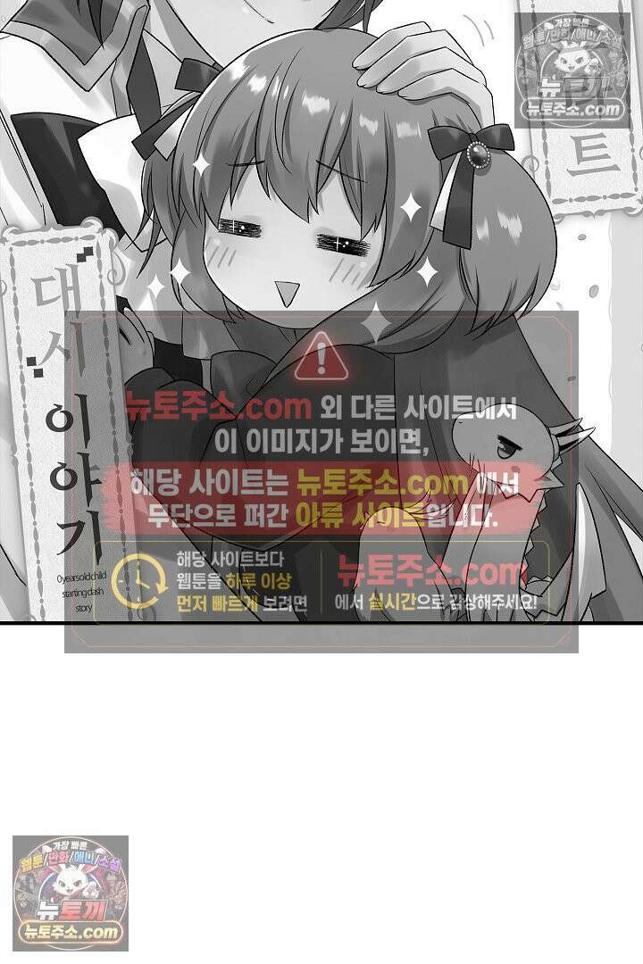 0살 아기 스타트 대시 이야기 112화 3