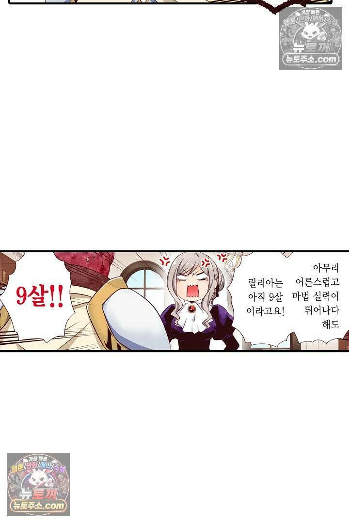 0살 아기 스타트 대시 이야기 112화 7
