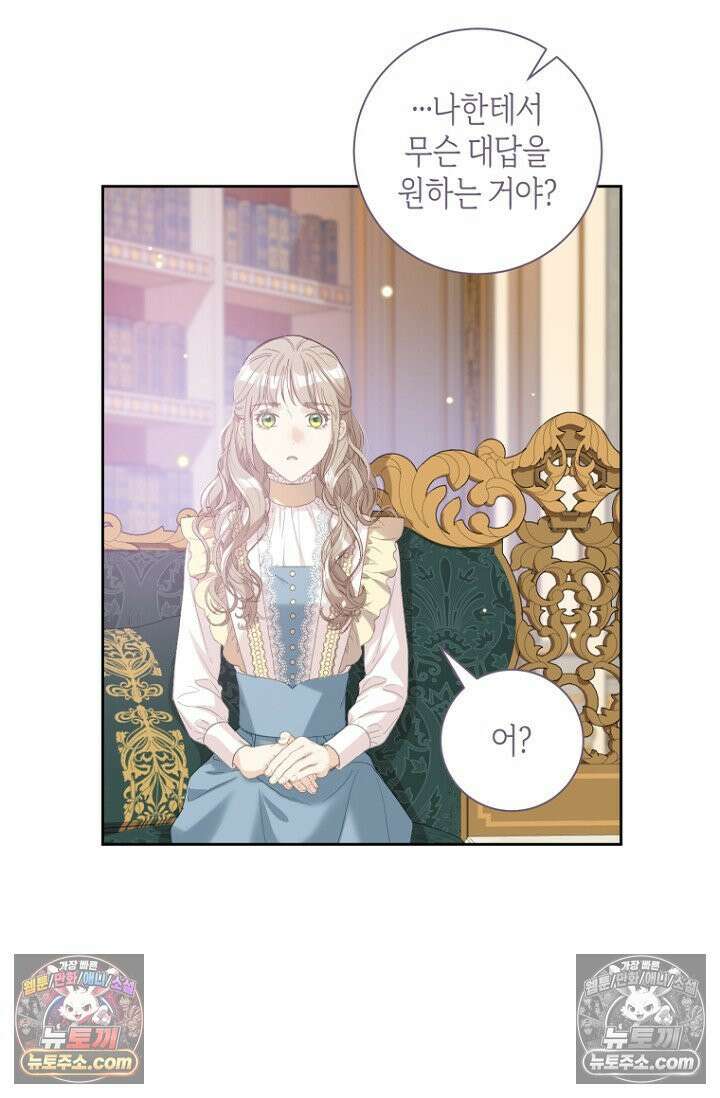 내 남편의 새 아내에게 10화 4