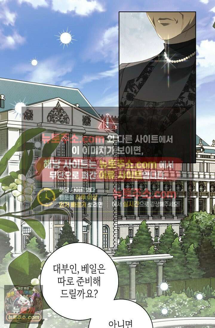 내 남편의 새 아내에게 20화 2