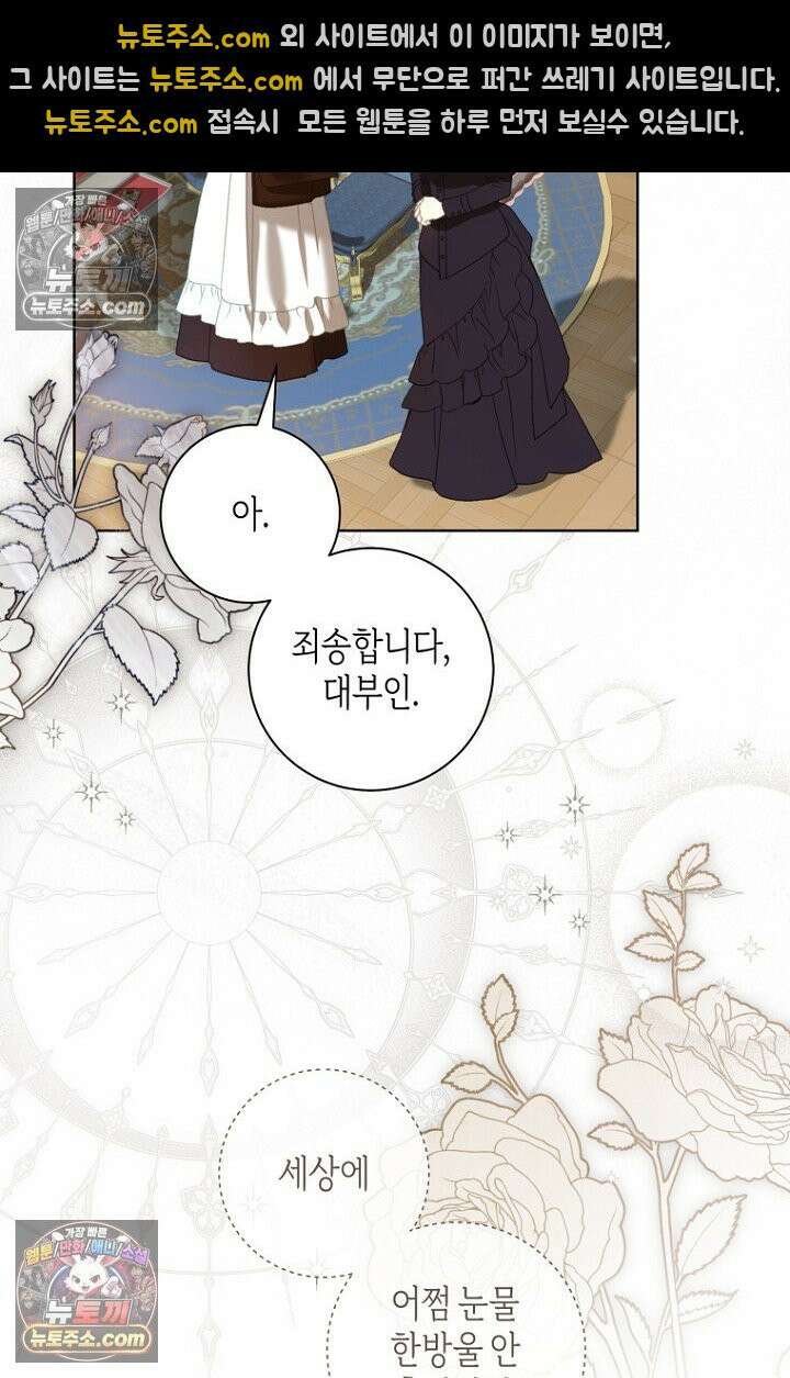 내 남편의 새 아내에게 20화 5