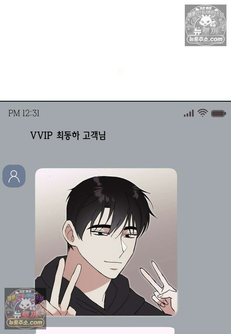 동하의 사정 [19세 완전판] - 9화 3