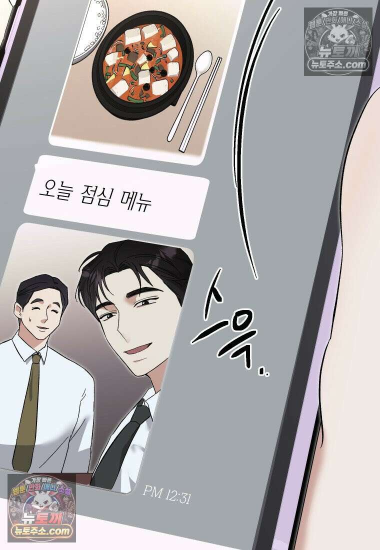 동하의 사정 [19세 완전판] - 9화 6