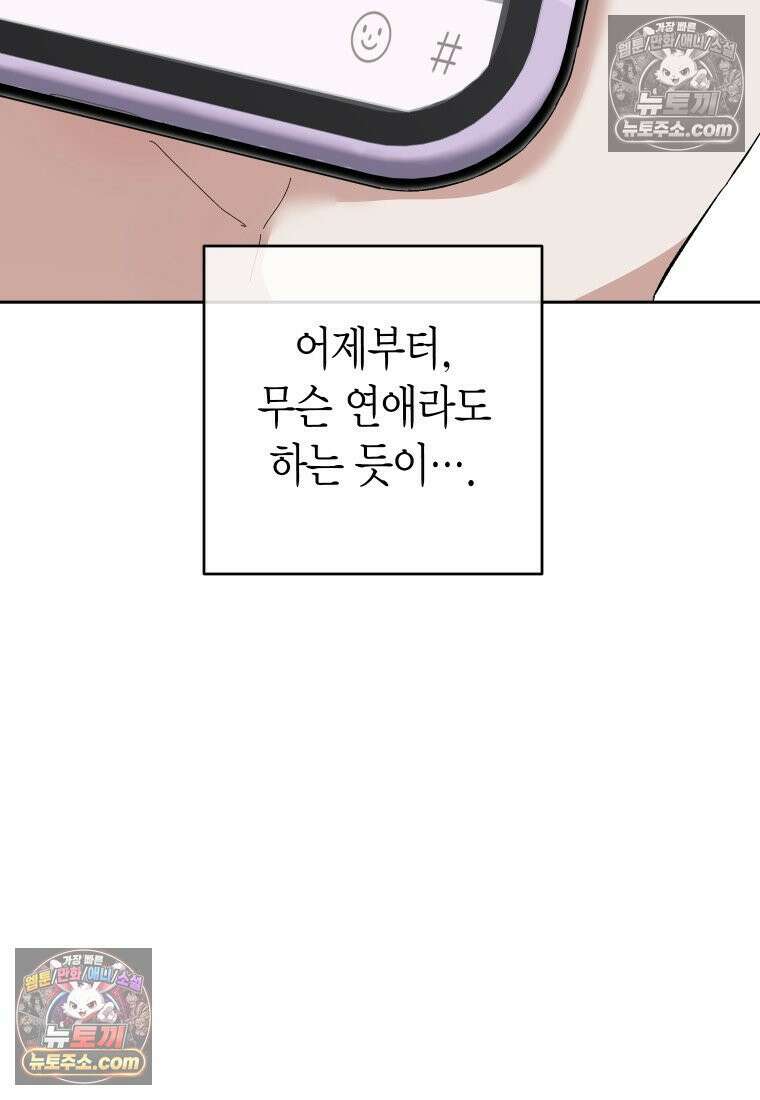 동하의 사정 [19세 완전판] - 9화 7