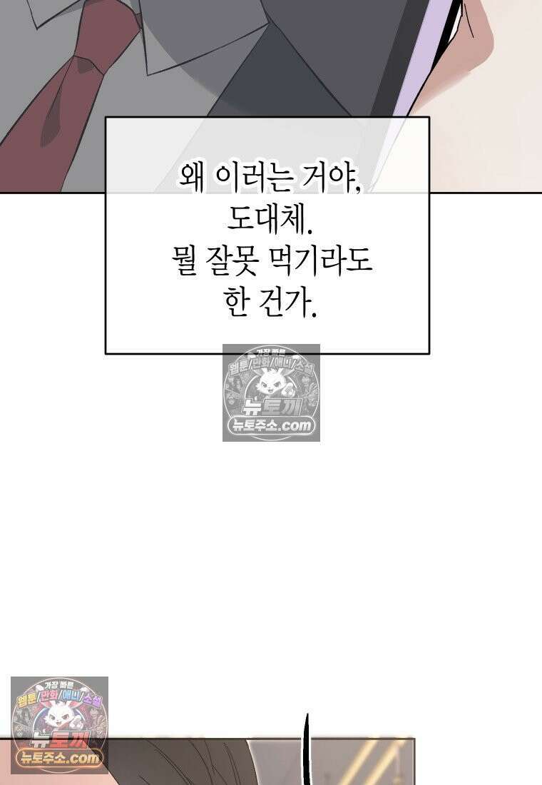 동하의 사정 [19세 완전판] - 9화 9