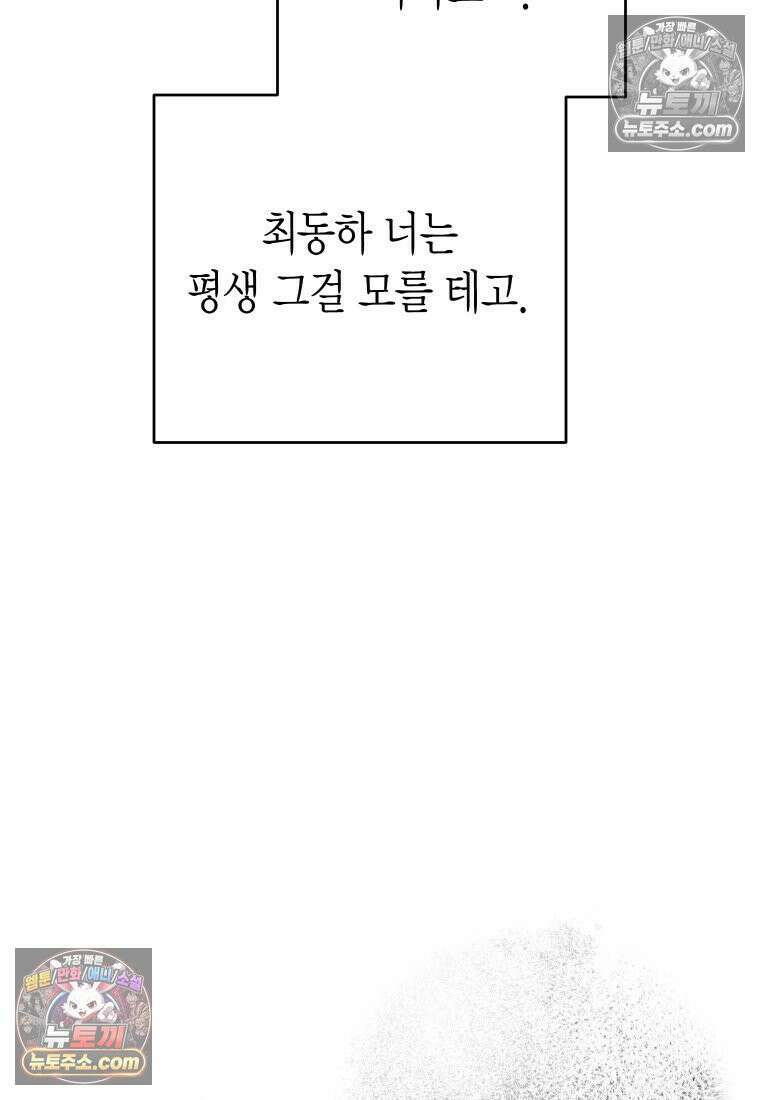 동하의 사정 [19세 완전판] - 9화 11