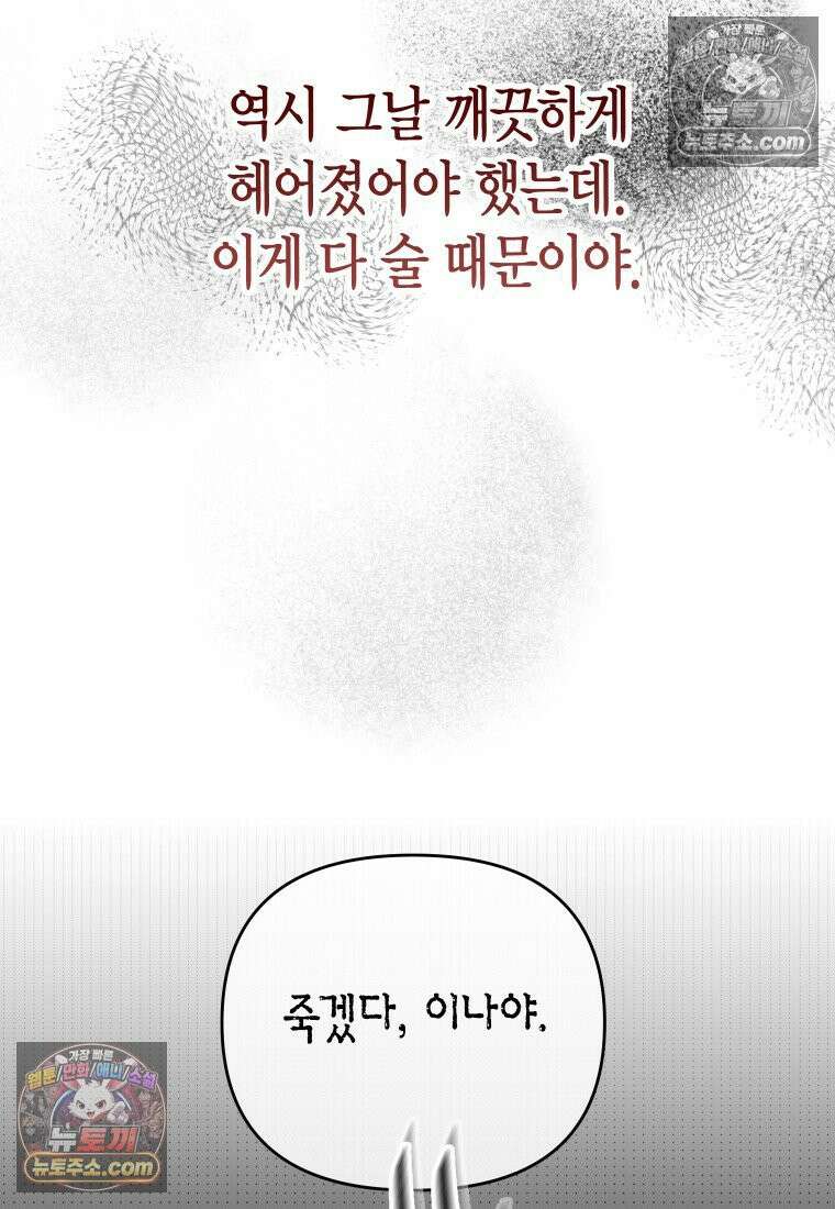 동하의 사정 [19세 완전판] - 9화 12