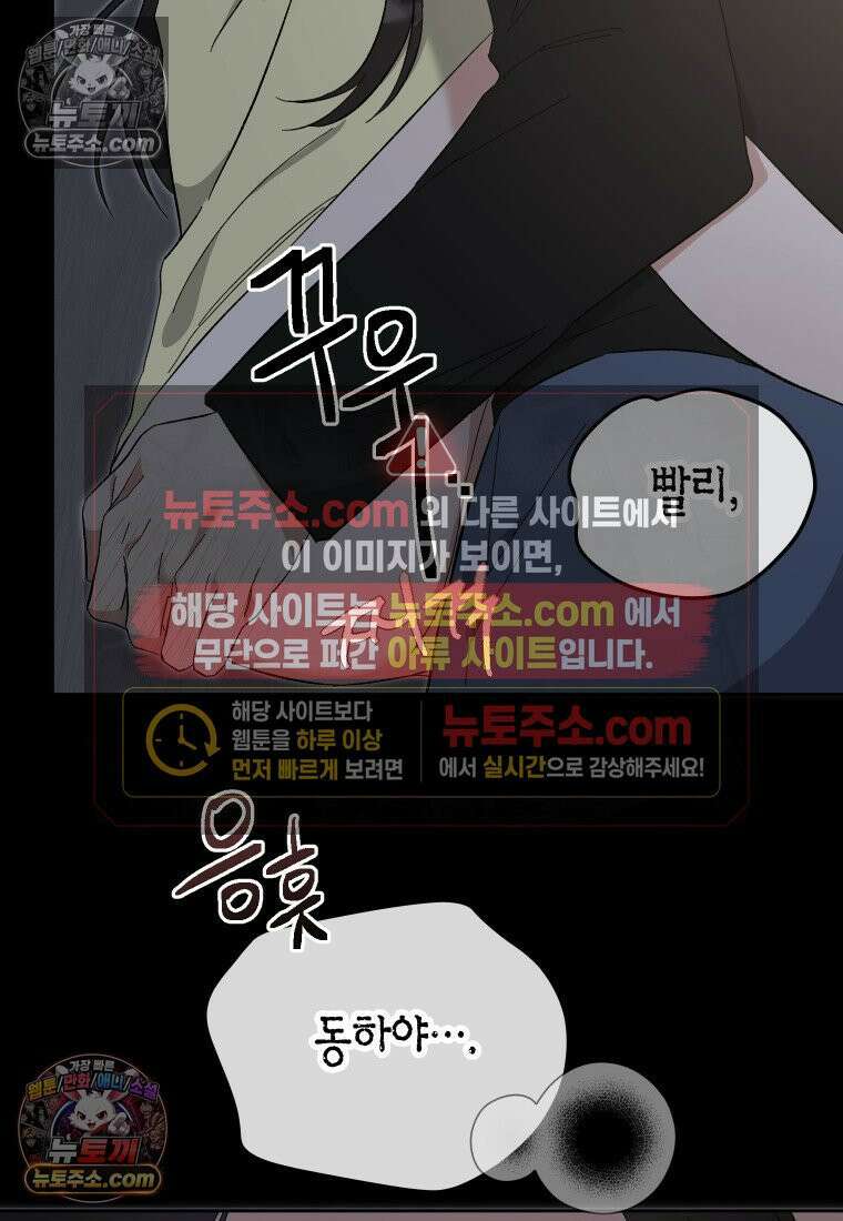 동하의 사정 [19세 완전판] - 9화 16