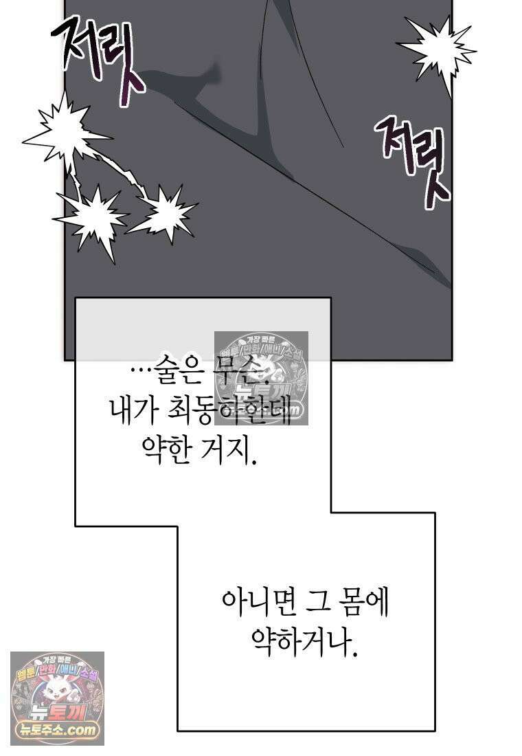 동하의 사정 [19세 완전판] - 9화 21