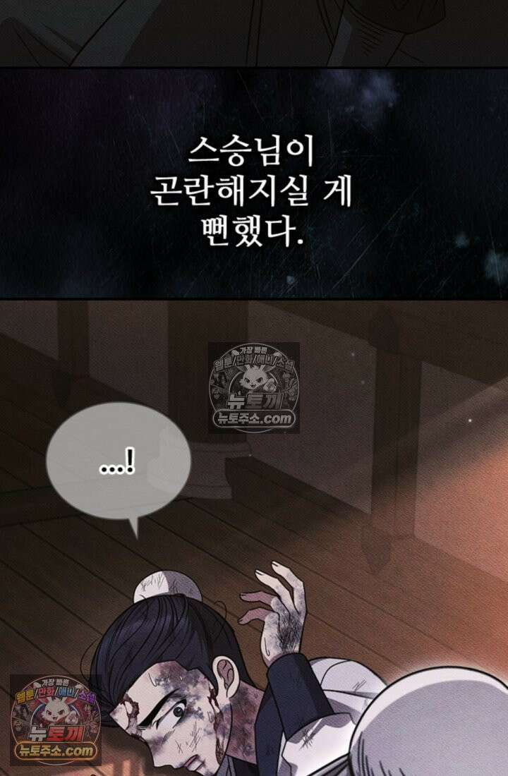 대사형 이회 5화 12