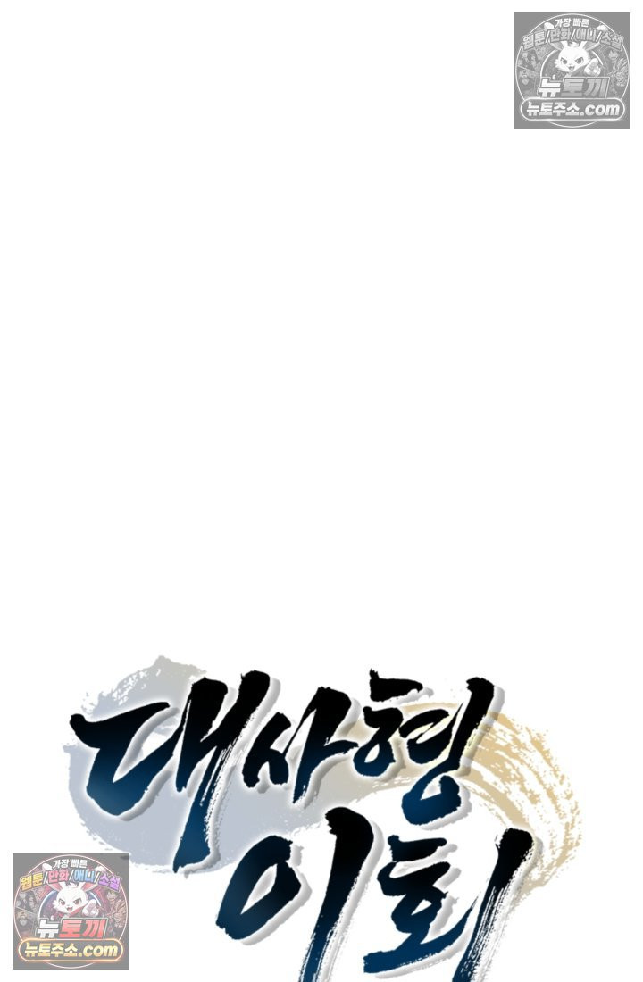 대사형 이회 5화 120