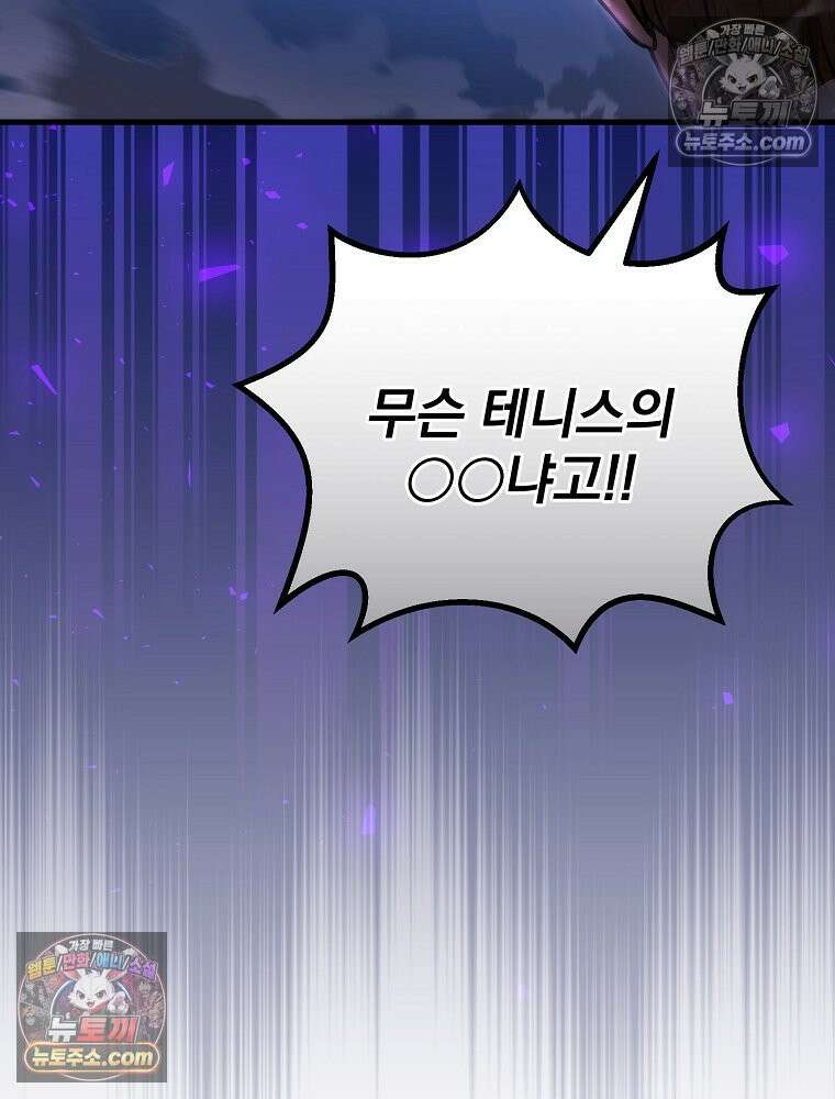 모르는 만화에 빙의했다 7화 8
