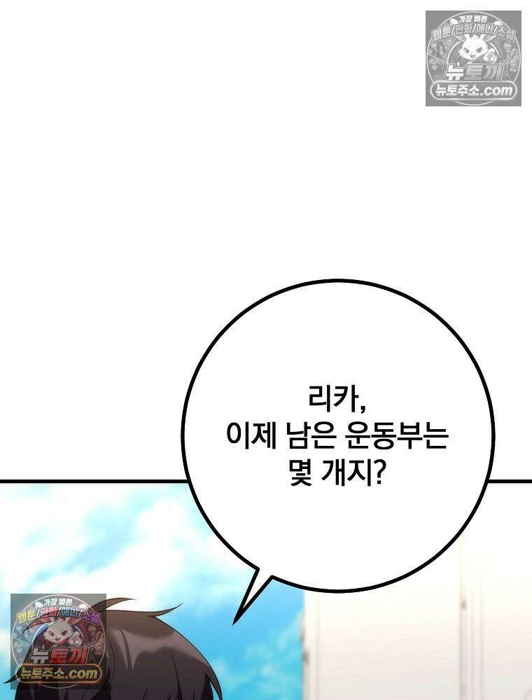 모르는 만화에 빙의했다 7화 11