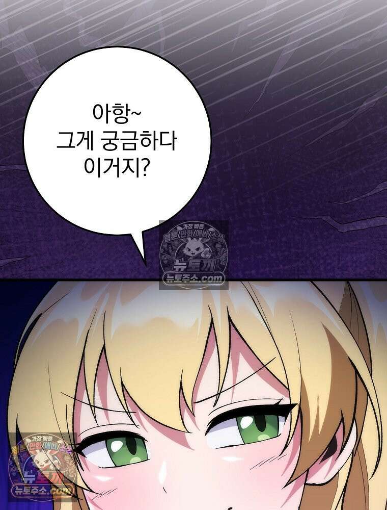 모르는 만화에 빙의했다 7화 13