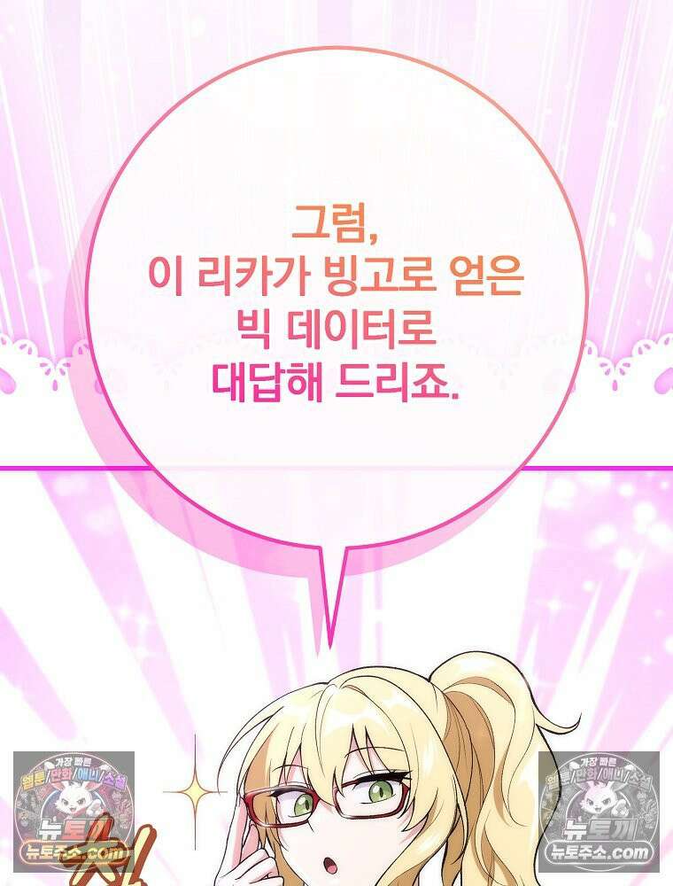 모르는 만화에 빙의했다 7화 16