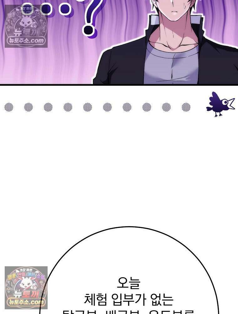 모르는 만화에 빙의했다 7화 19