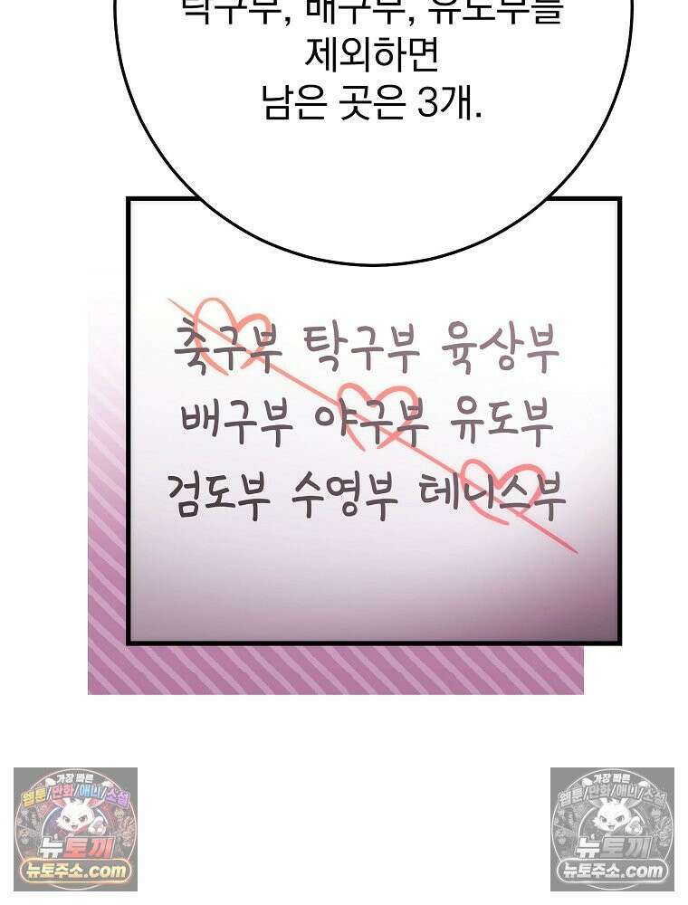 모르는 만화에 빙의했다 7화 20