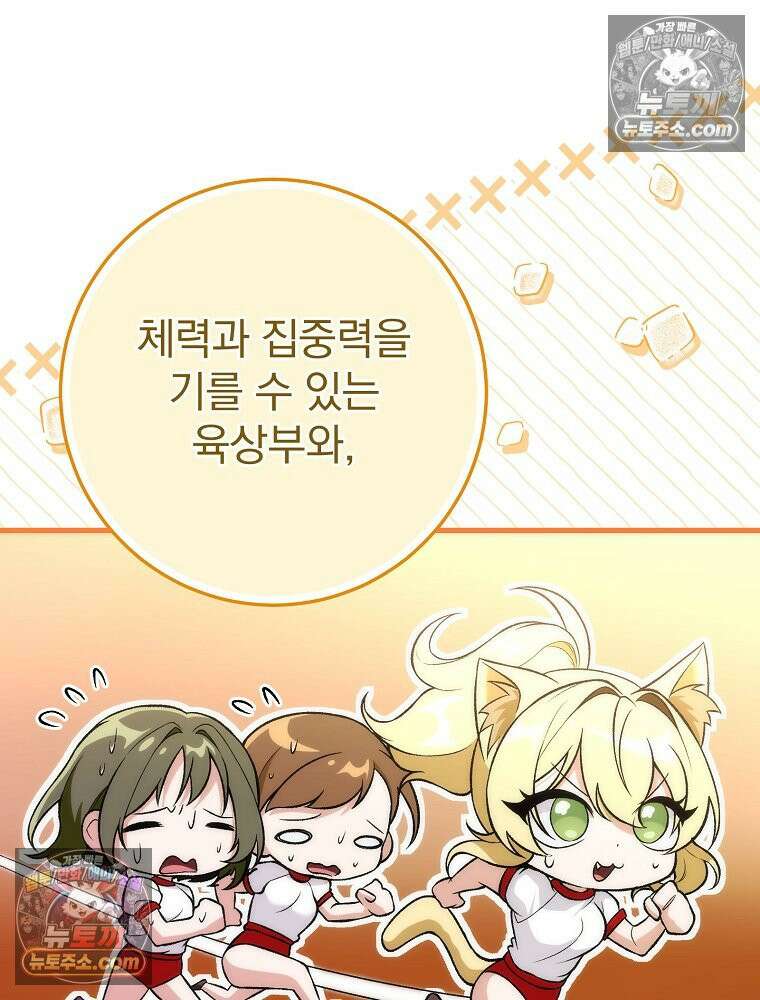 모르는 만화에 빙의했다 7화 21