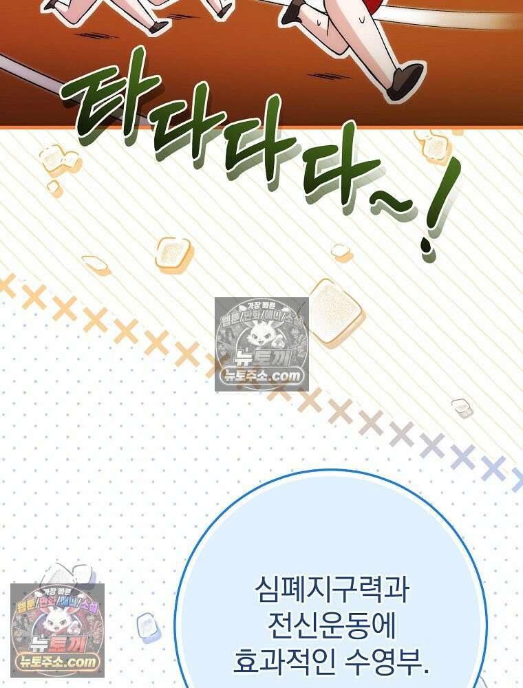 모르는 만화에 빙의했다 7화 22