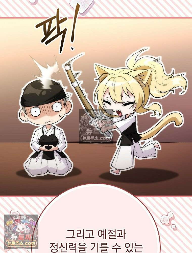 모르는 만화에 빙의했다 7화 24