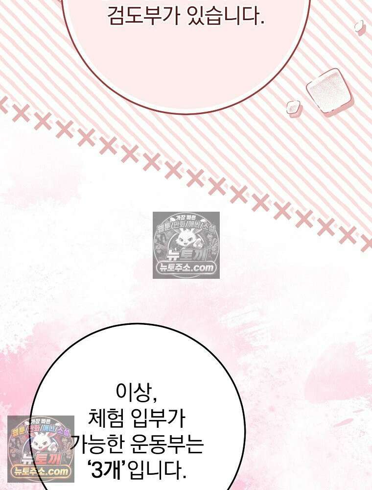 모르는 만화에 빙의했다 7화 25