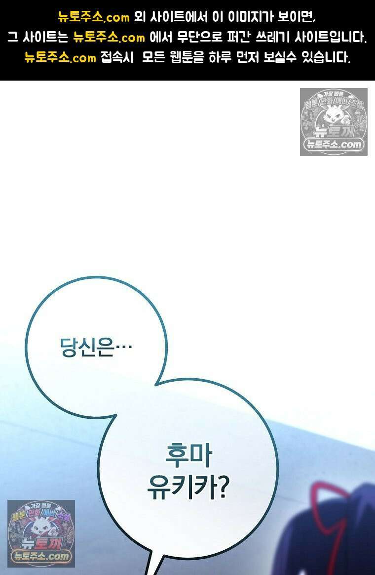 모르는 만화에 빙의했다 10화 1