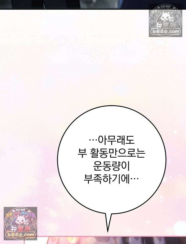 모르는 만화에 빙의했다 10화 3
