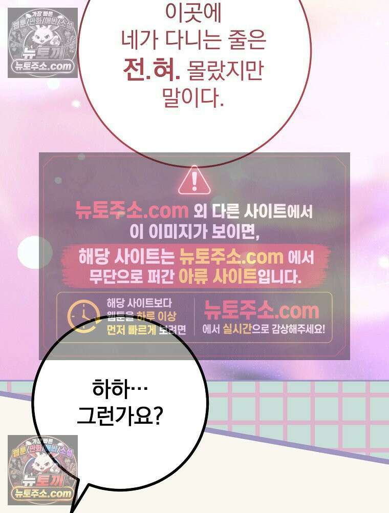 모르는 만화에 빙의했다 10화 5