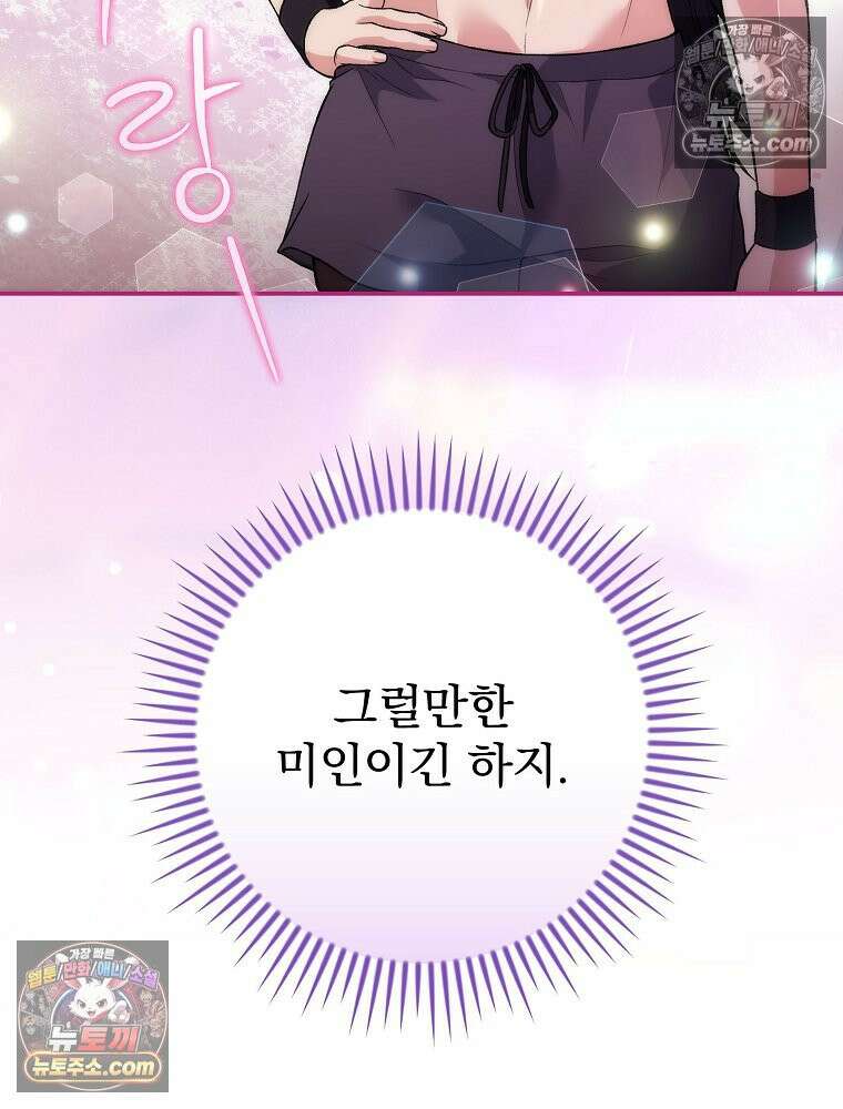 모르는 만화에 빙의했다 10화 9