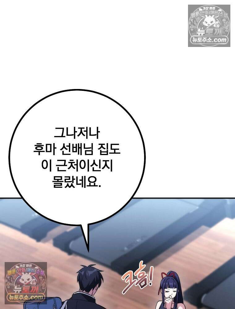 모르는 만화에 빙의했다 10화 10