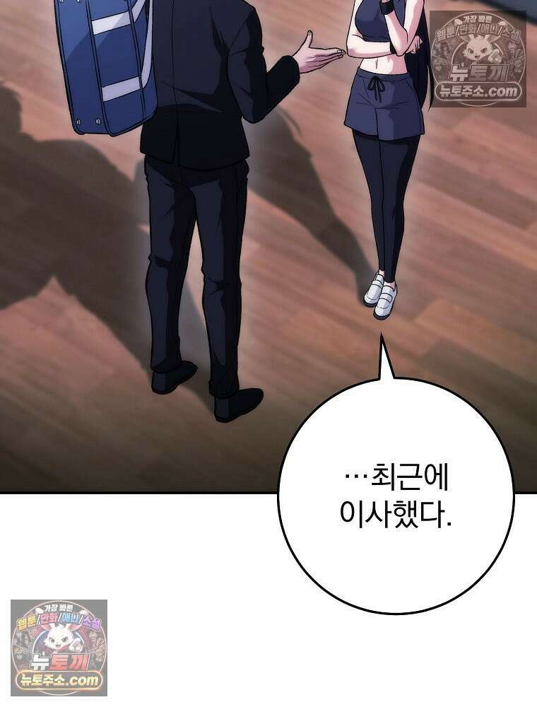 모르는 만화에 빙의했다 10화 11