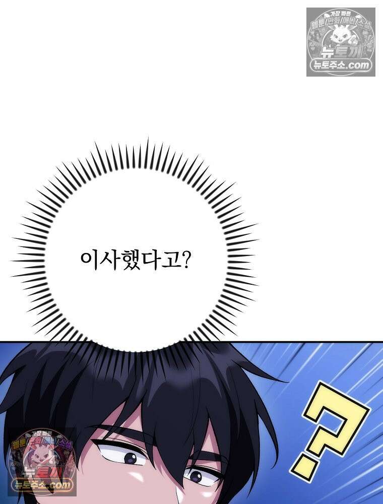모르는 만화에 빙의했다 10화 12