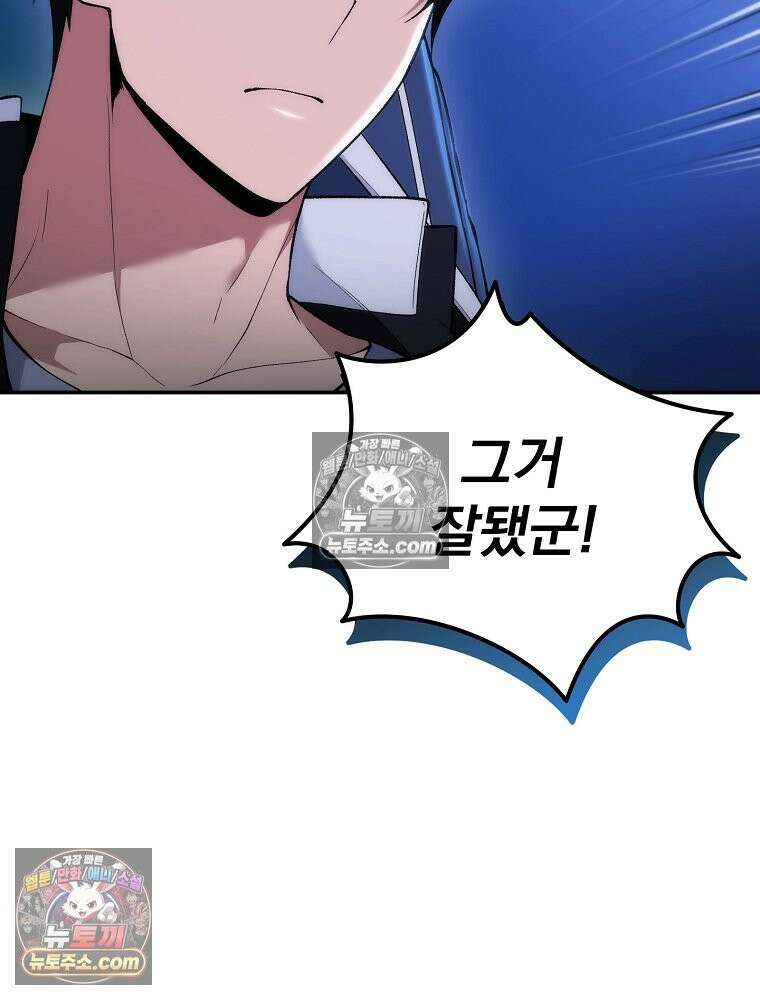 모르는 만화에 빙의했다 10화 13