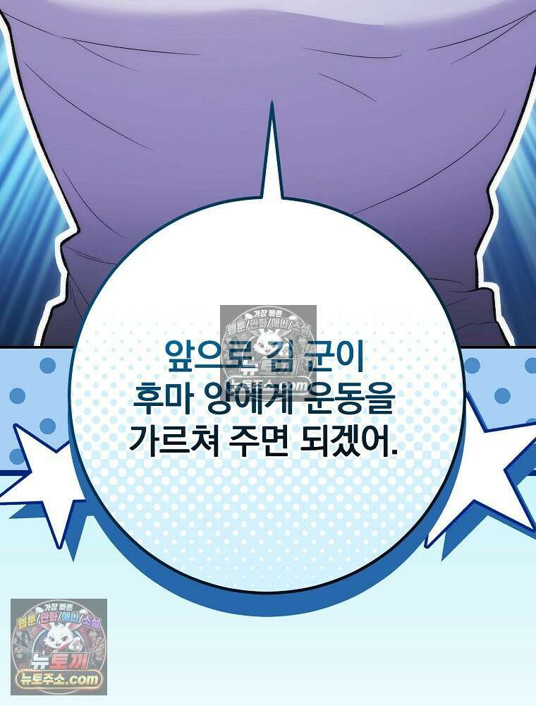 모르는 만화에 빙의했다 10화 16