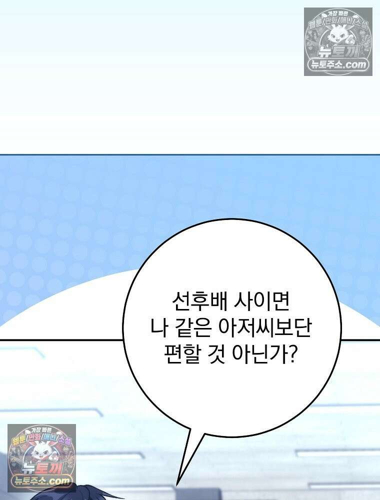 모르는 만화에 빙의했다 10화 17