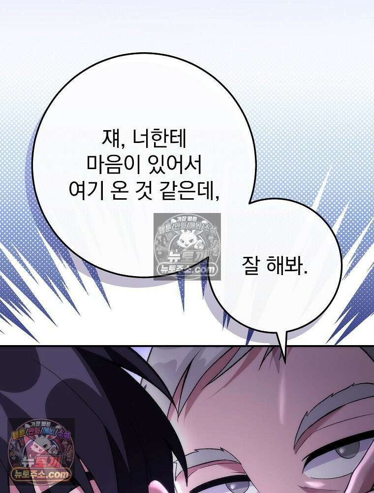 모르는 만화에 빙의했다 10화 19