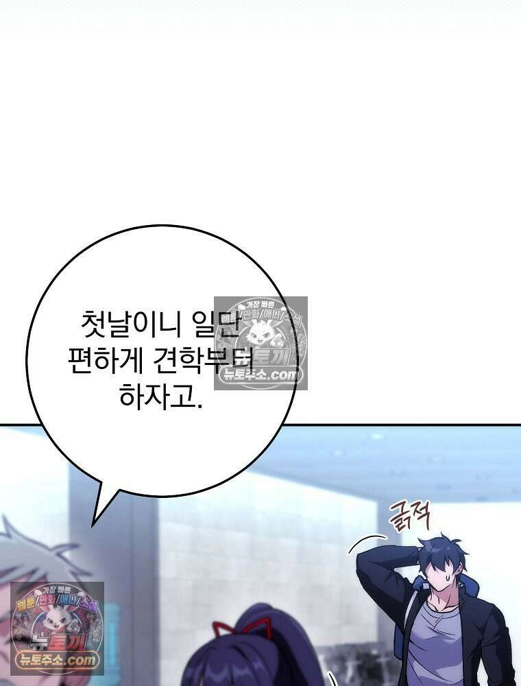 모르는 만화에 빙의했다 10화 21