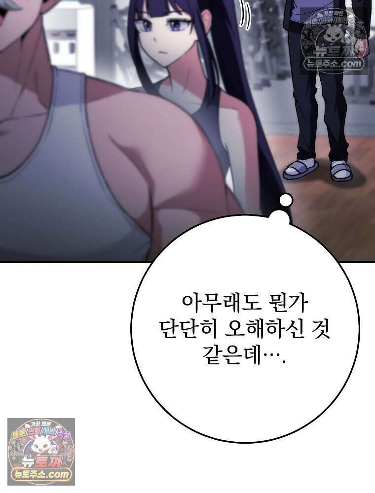모르는 만화에 빙의했다 10화 22